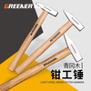 GREENER fitter hammer duckbill hammer small hammer sheet metal hammer electrician hammer mini hammer hand hammer iron hammer safety hammer tip 200g wooden handle fitter hammer