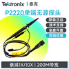 TEKTRONIX Tektronix oscilloscope probe P2220 P2221 voltage passive probe bandwidth 6M/200MHz attenuation 1X/10X P2220 (1X/10X switchable probe)