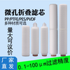 Nanbo Pill PP microporous pleated filter element alcohol urea liquid precision filter membrane filter element 5-inch folded non-flat mouth plus connector micron please note