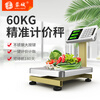 Chengdu high-precision steel button small platform scale electronic scale commercial pricing scale 60kg kilogram weighing electronic weighing platform scale vegetable selling express scale 60kg liquid crystal steel button