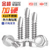 Jinchao drill tail screw 410 stainless steel external hexagonal color steel tile self-tapping self-drilling dovetail screw 4.2M4.8M5.5M6.3 M4.8*25 (20 pieces) 410