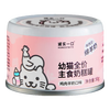 Honest One Kitten Staple Food Milk Cake Can Chicken Goat Milk Flavored Wet Food Cat Staple Food Canned Sample Pack 50g