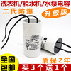CBB60 washing machine capacitor 4/5/6/8/10/12/14/15/20UF drying and dewatering water pump operating capacitor CBB60 12UF
