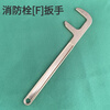 50 fire hydrant copper wrench 65 hose connector wrench national standard fire hydrant locking piece F type crescent wrench 55-62 wrench