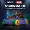 GAMESIR G8+ Marvel Thanos co-branded wireless mobile game game controller mobile tablet Android ios Apple switch zone zero mobile game PC computer ns Bluetooth somatosensory controller