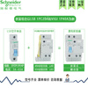 Schneider LS8RCBO leakage protector 4P D type 400V 4.5kA air switch main circuit breaker LS8 RCBO 4P D63A 4500A D curve