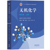 Inorganic Chemistry Fifth Edition Volume 1 + Volume 2 Song Tianyou Textbook compiled by Jilin, Wuhan and Nankai University Chemistry postgraduate entrance examination reference book