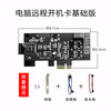 Remote PCIE desktop boot card automatic start control switch stick Xiaodu Xiaoamijia WIFI standard external version USB power supply