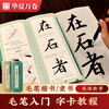 Huaxia Wanjuan regular script introductory brush copybook, close copying calligraphy tutorial model calligraphy is taken from Jiucheng Palace Monument, pen control training copybook for students, adults, beginners, red soft pen calligraphy copybook