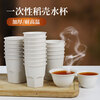 Daoying disposable cup for home office reception tea drinking cup Kung Fu tea cup food grade thickened rice husk water cup rice husk water cup 90ml six pack (180 in total)