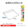 Home KATEI STORY Japanese kitchen range hood oil-proof paper filter protective cover oil-absorbing paper sticker oil-proof flame-retardant oil-absorbing paper magnet + Velcro 11 meters * 46cm