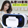 Qianhuan Magic Mirror VR Glasses Virtual Reality Game Movie Smartphone BOX Glasses All-in-one 3D Movie Smartphone Universal Qianhuan VR+5D Headset+Bluetooth Controller+Resources