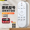 Accoona is suitable for Haier TV smart voice remote control HTR-U15 universal U15A U15M U15L Mocha mooka smart voice LCD remote control board