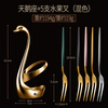 Daoqi German Daoqi 304 stainless steel fruit fork tableware set cute dessert fork fruit picks high-end swan ornaments mixed color 5 pieces + gold swan
