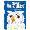 Magic Connection Beginner's Edition Children's concentration training connect-dot drawing, eye and brain challenge, exercise pen control ability to improve concentration, imagination and creativity Baby's digital connection enlightenment painting children's educational connection picture book