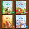 Forest News popular science color painting phonetic version set of 4 volumes spring, summer, autumn and winter four seasons natural encyclopedia children's literature extracurricular reading books for primary school students in grades 1, 2, 3, 4, 5 and 6, one to two transitions, primary to junior transition