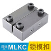 Plastic mold magnetic lock module magnetic opener MLK40 80 magnetic mold locking buckle compact MLKC100 MLK 80