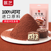 Zhanyi Pure Cocoa Powder 100g Chocolate Powder Cocoa Alkalized Cake Snowflake Crispy Coffee Brewing Baking Imported Raw Materials