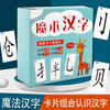 Magic Chinese character combination cards, radicals, a full set of 126 magic playing cards, fun spelling literacy cards, hands-on and brain-based Chinese character literacy cognition, quick response training, quick thinking ability, training children to improve their intelligence, hands-on brain skills, game cards, interactive exercises for first and second grade literacy cards, improving Chinese literacy skills