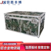 Jingsheng Fengbo camouflage aluminum alloy material box aviation instrument equipment box material storage box tool equipment storage box transportation turnover box can be customized 1580*810*670MM