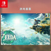 Nintendo Switch game cartridge Overseas console universal version NS game software new original physical card The Legend of Zelda 2 Tears of the Kingdom Chinese