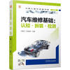 Basic knowledge of automobile maintenance, disassembly and assembly, inspection