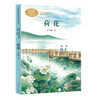 Volume 2 of Lotus Grade 3 by Ye Shengtao, a famous educator and writer, a series of works of text writers published by the People's Education Press, supporting reading materials for Chinese textbooks, and the work of the same name is included in primary and secondary school Chinese textbooks