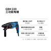Bosch (BOSCH) electric hammer impact drill electric drill electric pick hammer drill flat drill chiseling three-in-one 720 watt plug-in 2 kg GBH220