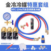 Yunhemei Juhua Automotive Air Conditioner R134a Automotive Fluoride Tool Set Gold Cooling Refrigerant Refrigerant Refrigerant Leak Plugging and Leak Detection One bottle of Gold Cooling (net weight 300 grams) 7 days