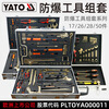 YATO explosion-proof tool set, delivery time 15 days, beryllium copper 28-piece set YT-65557