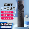 Rongsheng is suitable for Xiaomi remote control fully universal TV/set-top box Bluetooth infrared Xiaomi TV 1/2s/3s 4A4C Xiaomi box 1/2/3 generation