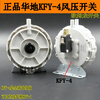 KFY-1/KFY-4/KFY-5 wall-mounted boiler/gas universal air pressure switch accessories