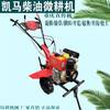 Kaima national IV subsidy micro tillage multi-functional flood and drought trenching, weeding and land reclamation diesel cultivator rotary tillage machinery 178 type kaima 7 horsepower 32 shaft/hand pull + 1 set of knives + wheel