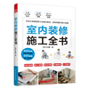 Complete book on interior decoration construction