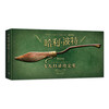 Harry Potter Broomstick Set, Warner Genuine Authorized Simplified Chinese Version (Limited Gift Randomly Dropped) 550th Anniversary of Quidditch Game J.K Rowling Harry Potter Formula Book Peripheral Golden Snitch