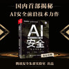 Produced by Tencent Zhuque, AI Security Technology and Practice, Understand Artificial Intelligence Security in One Book, AIGC Security