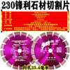Lanzhu 230 sharp stone cutting chip smooth wall granite concrete wall groove marble saw blade marble angle grinder Lanzhu 230 sharp stone cutting hole 25.4 purple 1 piece