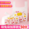 Youao plastic bag vest bag large rabbit shopping bag food bag convenience bag packing bag 32cm*50cm*50 pieces