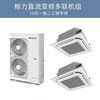 Gree air conditioning ceiling unit large 10 HP one-to-two central air conditioner variable frequency cooling and heating embedded large 5 HP duct type multi-split large 3 HP patio machine 10 HP three-level energy efficiency variable frequency cooling and heating one to two (5 HP + 5 HP) with installation