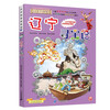 Greater China Treasure Hunt Series 18 Liaoning Treasure Hunt New Edition Children's Encyclopedia of Chinese Geography Popular Science Knowledge Comic Book, Children's Science Popularization, Human Geography, Comic Readings Summer Homework Summer Connection between Primary and Secondary Students Summer Summer Connection between Primary and Junior High School Students