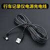 Changzhi driving recorder connection cable USB power cable interface power supply data plug cable navigation car charging universal USB power cable 3.5 meters MINI right bend
