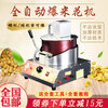 Dekebang's new stall commercial popcorn machine gas electric small tank gas cassette balloon-shaped fully automatic mixing fried rice pot electric gas popcorn