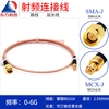 Dongfang Xupu RG316 RF connecting cable SMA/MCX-JJ SMA male to MCX male MCX/SMA-JJ 0.5m