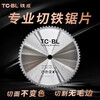 Iron cold cutting saw blade metal cutting blade cold slicing cutting iron saw blade steel bar cutting blade construction threaded steel cutting blade 4 inch 110mm-1030 cold cutting saw blade 5 pieces