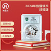 2024 Year of the Dragon Panda Silver Coin Commemorative Coin Encapsulated Graded Version 30g 999 Pure Silver Silver Cat Single Coin