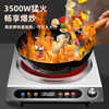 Mantai concave induction cooker 3500W high power color screen new product debut household stir-fry stove commercial induction cooker 12-speed adjustment TC-350B + wok 4-piece set