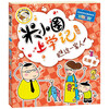 Mi Xiaoquan's School Notes for Grade One Children's Books Children's Literature Extracurricular Reading Books for Primary School Students (Set of 4 Books in total) Extracurricular Reading Reading Extracurricular Books One to Two Transition Primary to Junior High Transition
