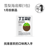 Ding Gong Tea Ji Poria, Coix Tea, Fruit Tea Trial Family Portrait Tea Bag Sydney Sea Coconut 20g 1 bag