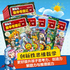 MapleStory Mathematics Adventures 51-55 Mathematics Enlightenment Book for 7-14-year-old primary school students Mathematics reading for grades 1, 2, 3, 4, 5 and 6 Covering the People's Education Press primary school mathematics knowledge points comic story book