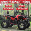 Septi ATV four-wheel off-road motorcycle all-terrain fuel mountain adult four-wheel drive motorcycle two-person sand ATV package twenty-one automatic version Big Bull